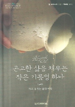 (아무것도 염려하지 않는)믿음