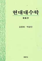 현대대수학 표지 이미지