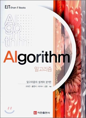 알고리즘 =  Algorithm