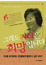그래도 자식은 희망입니다