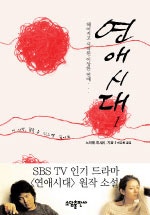 연애시대