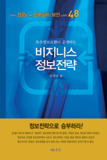 비지니스 정보전략