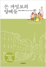 돈 까밀로의 양 떼들