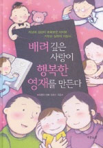 배려 깊은 사랑이 행복한 영재를 만든다 표지 이미지
