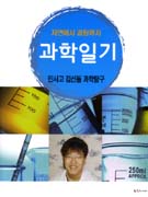 과학일기