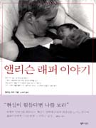 앨리슨 래퍼 이야기 표지 이미지