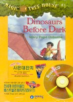 Magic tree house. 1:, Dinosaurs before dark 표지 이미지