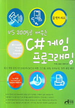 (VS 2005로 배우는)C# 게임 프로그래밍