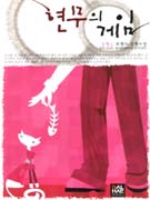 현무의 게임