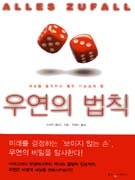 우연의 법칙