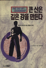 큰산은 깊은 강을 만든다