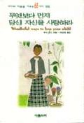 무엇보다 먼저 당신 자신을 사랑하라