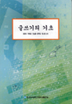 글쓰기의 기초