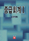 중급회계 1