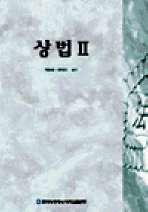 상법. 2.