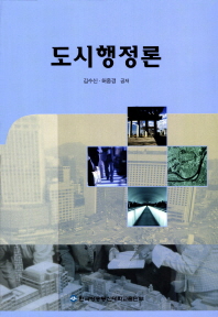 도시행정론 : [행정] 표지 이미지
