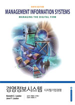 경영정보시스템 : 디지털기업경영