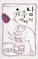 유부남 이야기