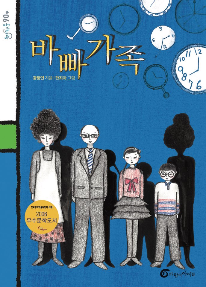 바빠 가족 표지 이미지