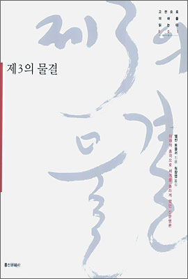 제3의물결