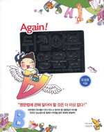 (AGAIN!)뒤집어본 영문법