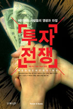 투자전쟁