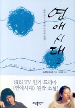연애시대