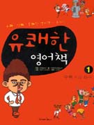 유쾌한 영어책.. 1 : 수현 씨의 하루
