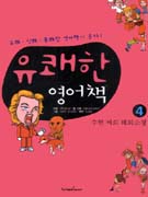 유쾌한 영어책.. 4 : 수현씨의 해외쇼핑