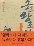 (박시백의) 조선왕조실록. 8, 중종실록-조광조 죽고...개혁도 죽다