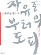 자유로부터의 도피