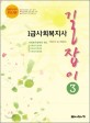 길잡이 1급 사회복지사 문제집 3 (2007년 대비)