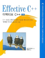 이펙티브 C++