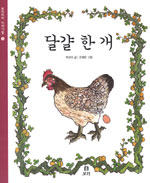 달걀 한 개 표지 이미지