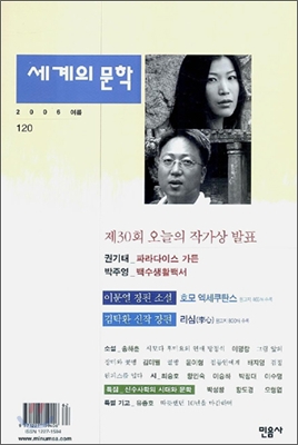 세계의 문학. 152 : 2014 여름호