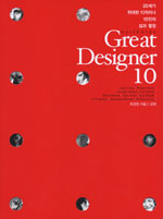 (Worldwide)Great designer 10 : 20세기 위대한 디자이너 10인의 삶과 열정