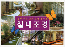 (함께 하는 공간 속에 활기를)실내조경