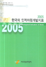 발간물 목록.  1997~2005 한국직업능력개발원 편