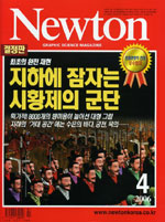 Newton / 한국뉴턴