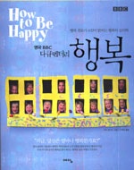 행복