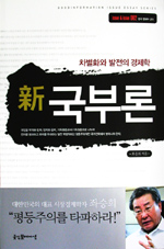 (新)국부론