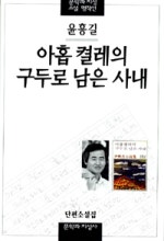 아홉 켤레의 구두로 남은 사내