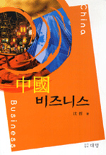 中國 비즈니스