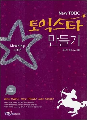 (New TOEIC)토익 스타 만들기 : Listening 기초편