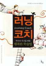러닝 코치