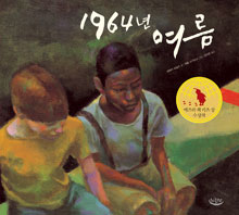 1964년 여름