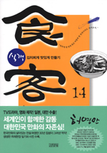 식객. 9-14