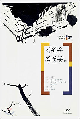 김성동 유순하 외 표지 이미지