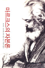 마르크스의 자본론