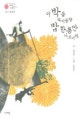 이 박을 타거들랑 밥 한통만 나오너라